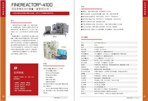 固定床微反装置